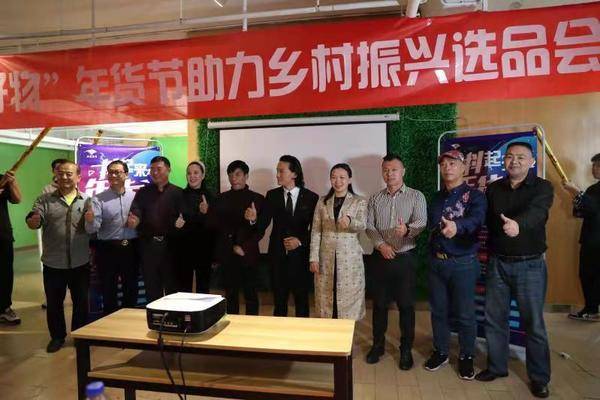 “抖音好物”年货节助力乡村振兴选品会在广西正式启动 