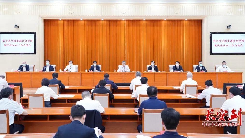 陈一新:要充分发挥基层群众自治作用