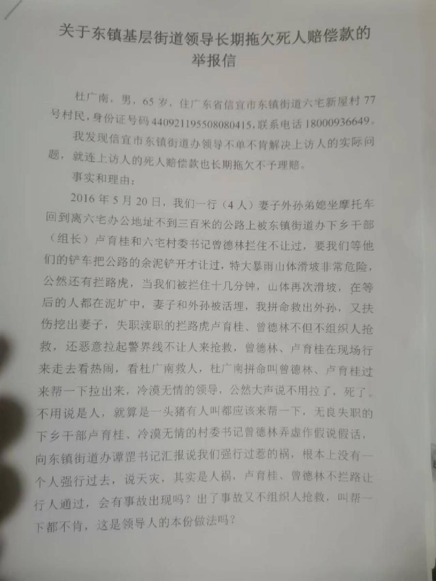 关于茂名信宜东镇基层街道领导长期拖欠遇难者赔偿款!