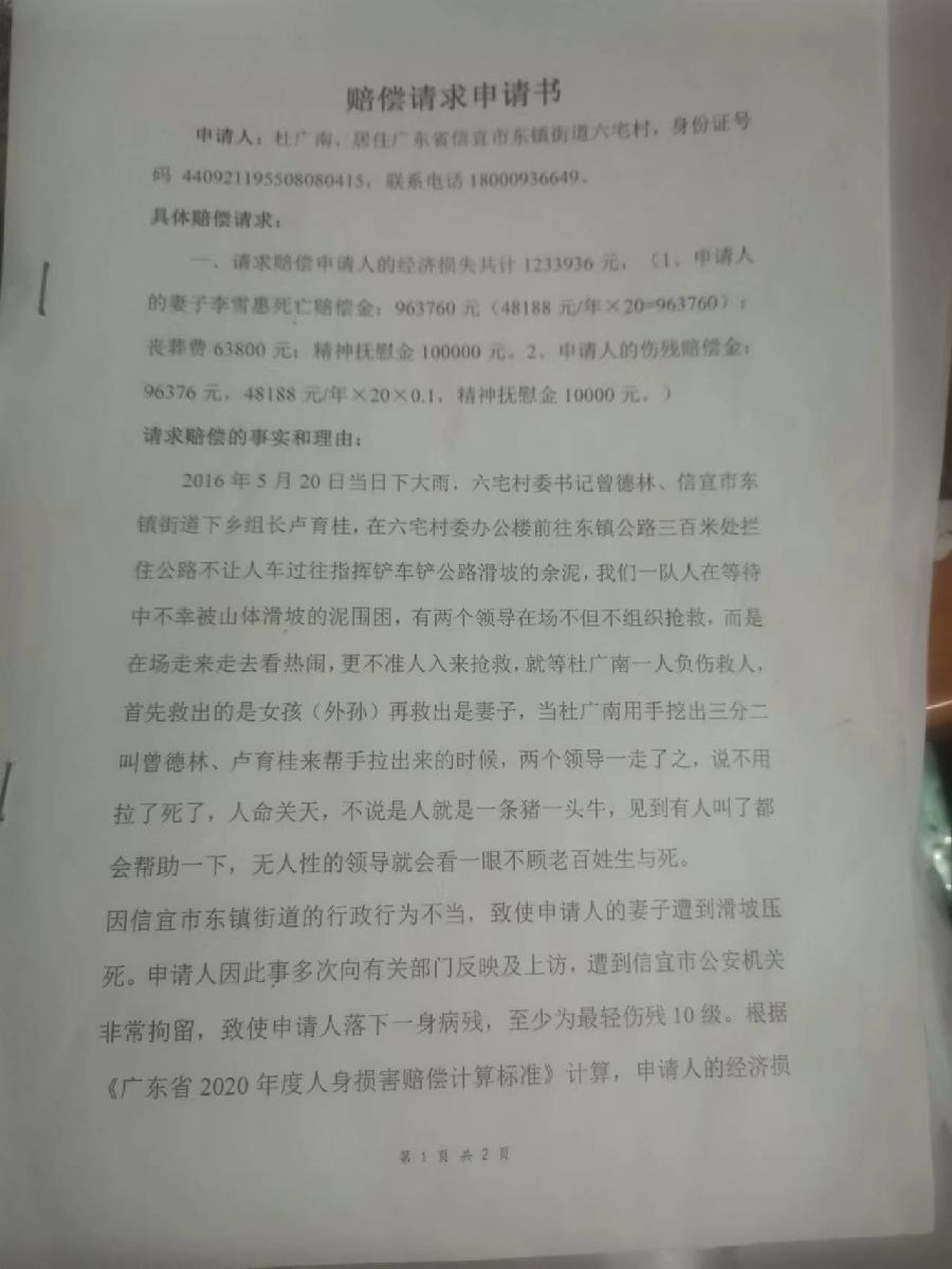 关于茂名信宜东镇基层街道领导长期拖欠遇难者赔偿款!