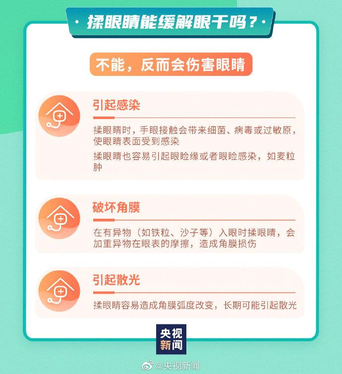 经常眼干怎么办？ 快来了解正确的护眼知识