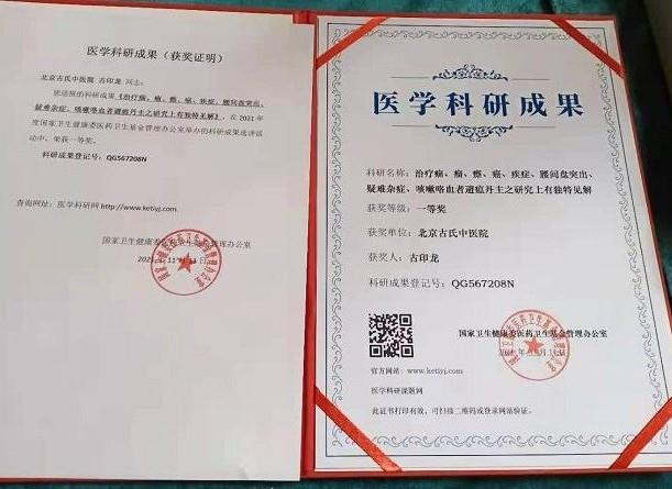 著名医学功勋人物 —— 古印龙