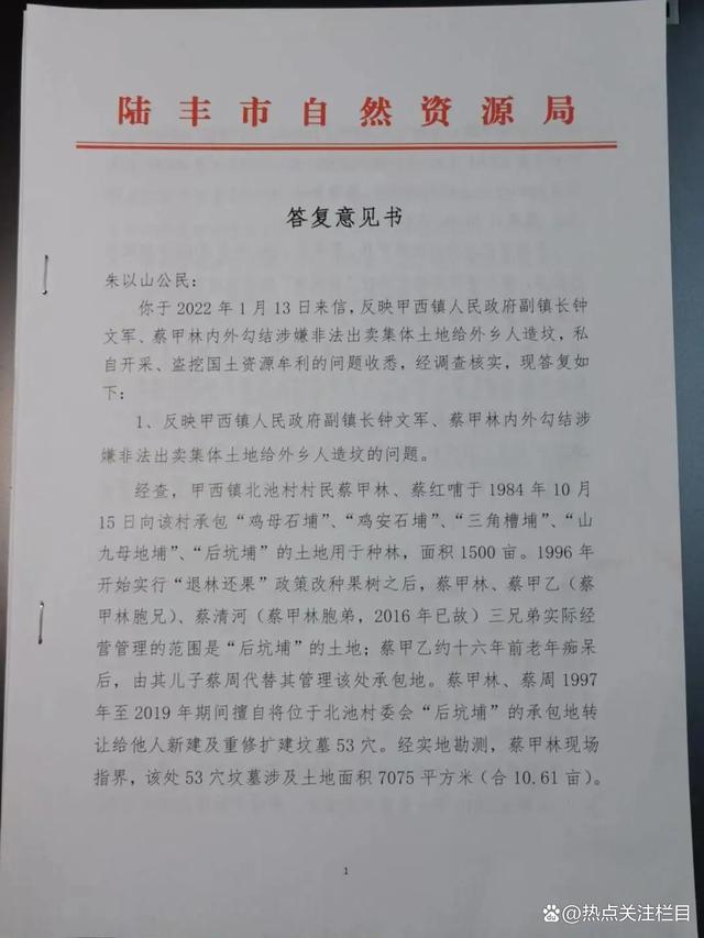 广东陆丰:镇政府故意放任违法占地造坟、甲西镇对举报人进行肆意打击报复