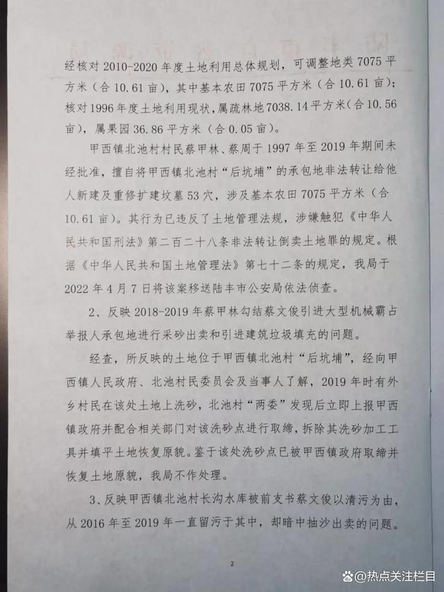 广东陆丰:镇政府故意放任违法占地造坟、甲西镇对举报人进行肆意打击报复