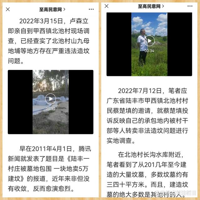 广东陆丰:镇政府故意放任违法占地造坟、甲西镇对举报人进行肆意打击报复