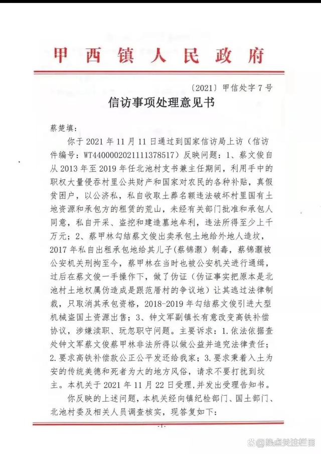 广东陆丰:镇政府故意放任违法占地造坟、甲西镇对举报人进行肆意打击报复