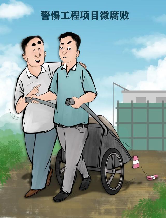 “美丽乡村”,不容“蝇贪”“蚁腐”!