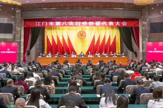 江门市第八次归侨侨眷代表大会召开:广泛凝聚侨心侨力侨智 积极参与建设侨都四大国家平台