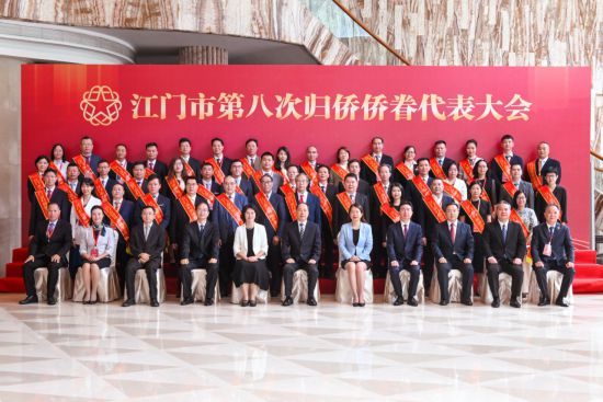 江门市第八次归侨侨眷代表大会召开:广泛凝聚侨心侨力侨智 积极参与建设侨都四大国家平台