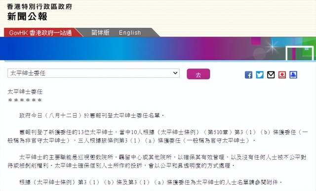 香港特区政府:委任林郑月娥等13人为太平绅士
