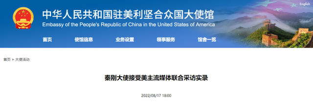 驻美大使秦刚接受11家主流媒体采访,信息量极大