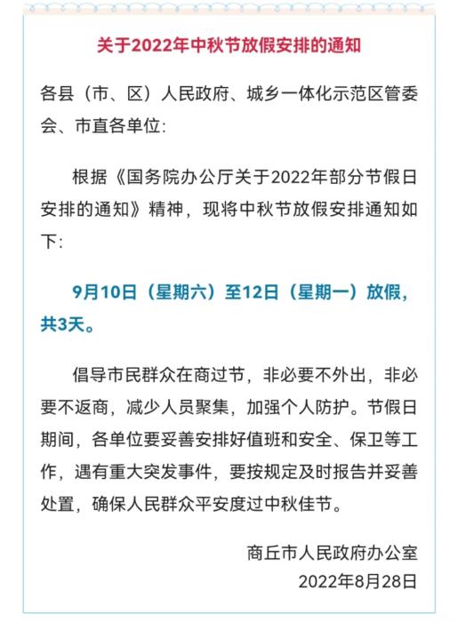 中秋国庆能出游返乡吗?多地明确了!