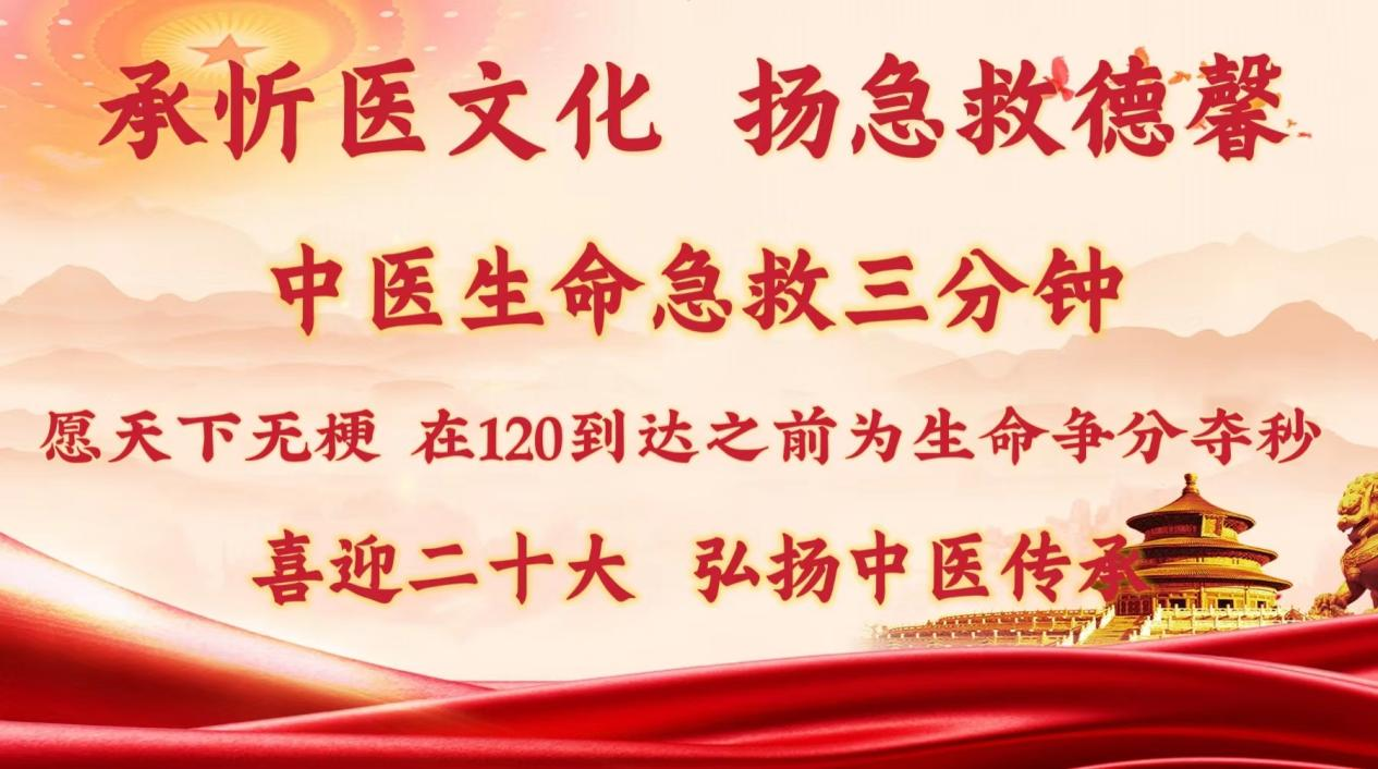 忻自良 中医生命急救三分钟—造福人类