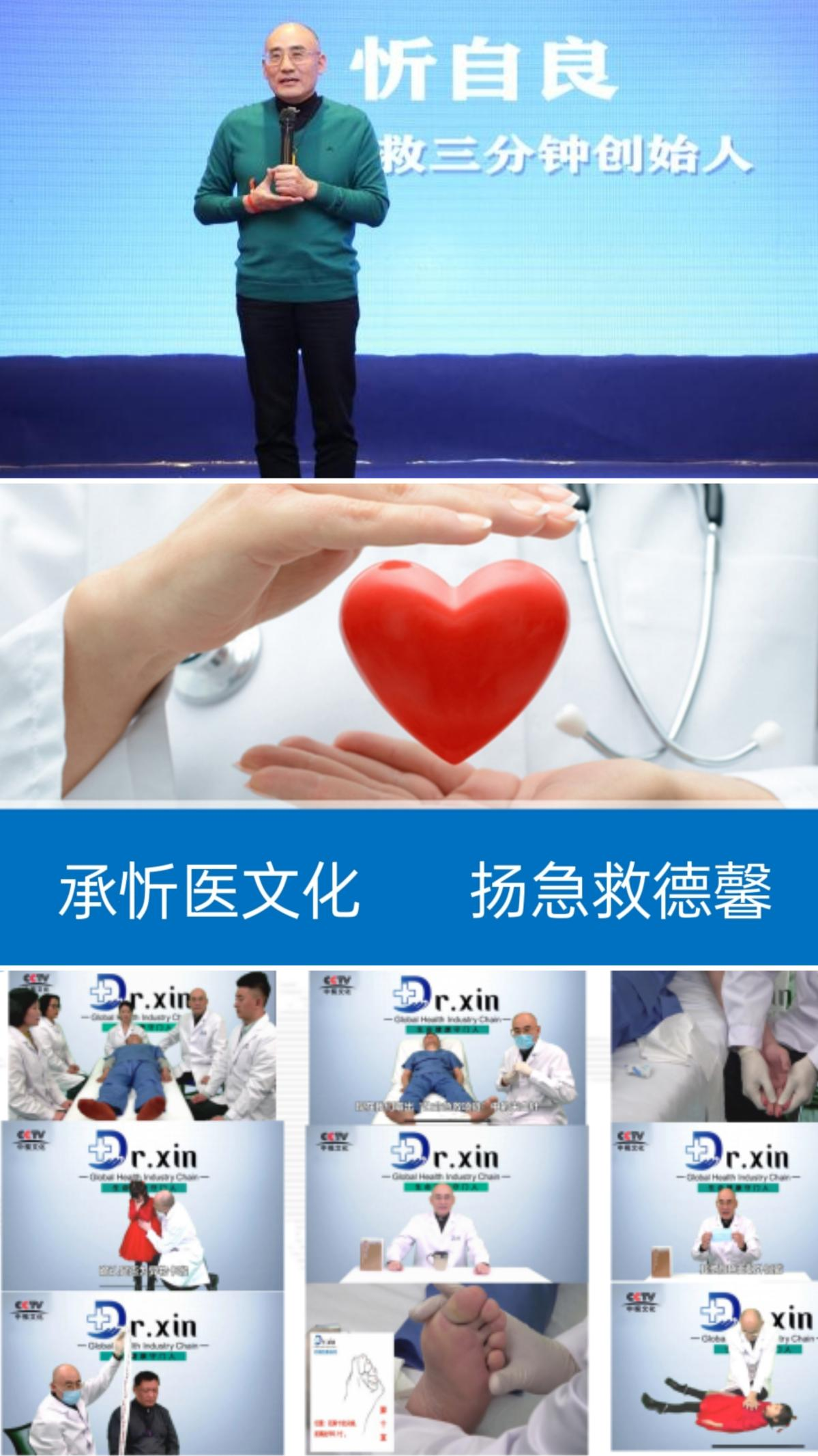 忻自良 中医生命急救三分钟—造福人类