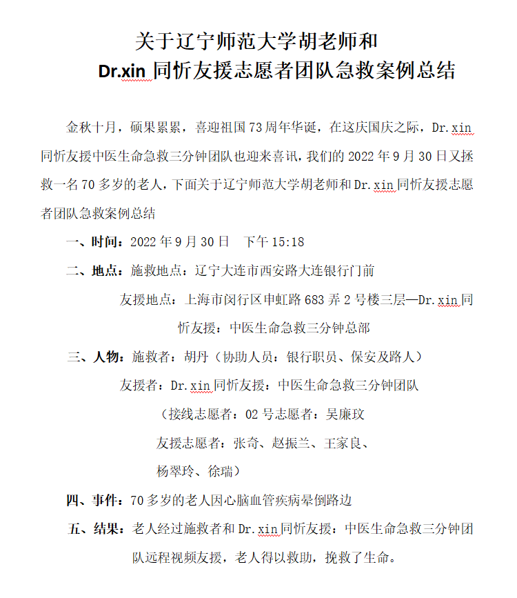 忻自良 中医生命急救三分钟—造福人类