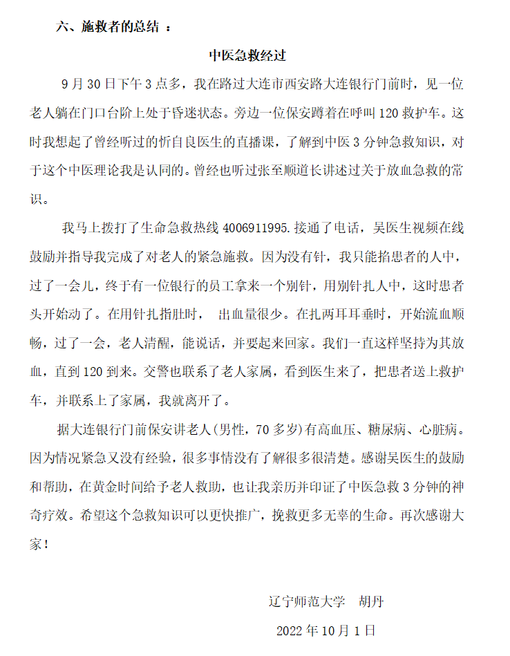 忻自良 中医生命急救三分钟—造福人类