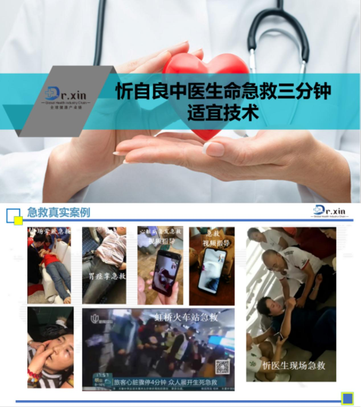 忻自良 中医生命急救三分钟—造福人类
