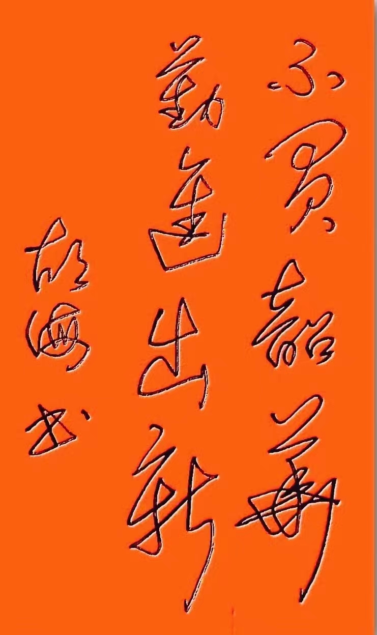 微信图片_20221009165343.jpg 微信图片_20221009165343.jpg