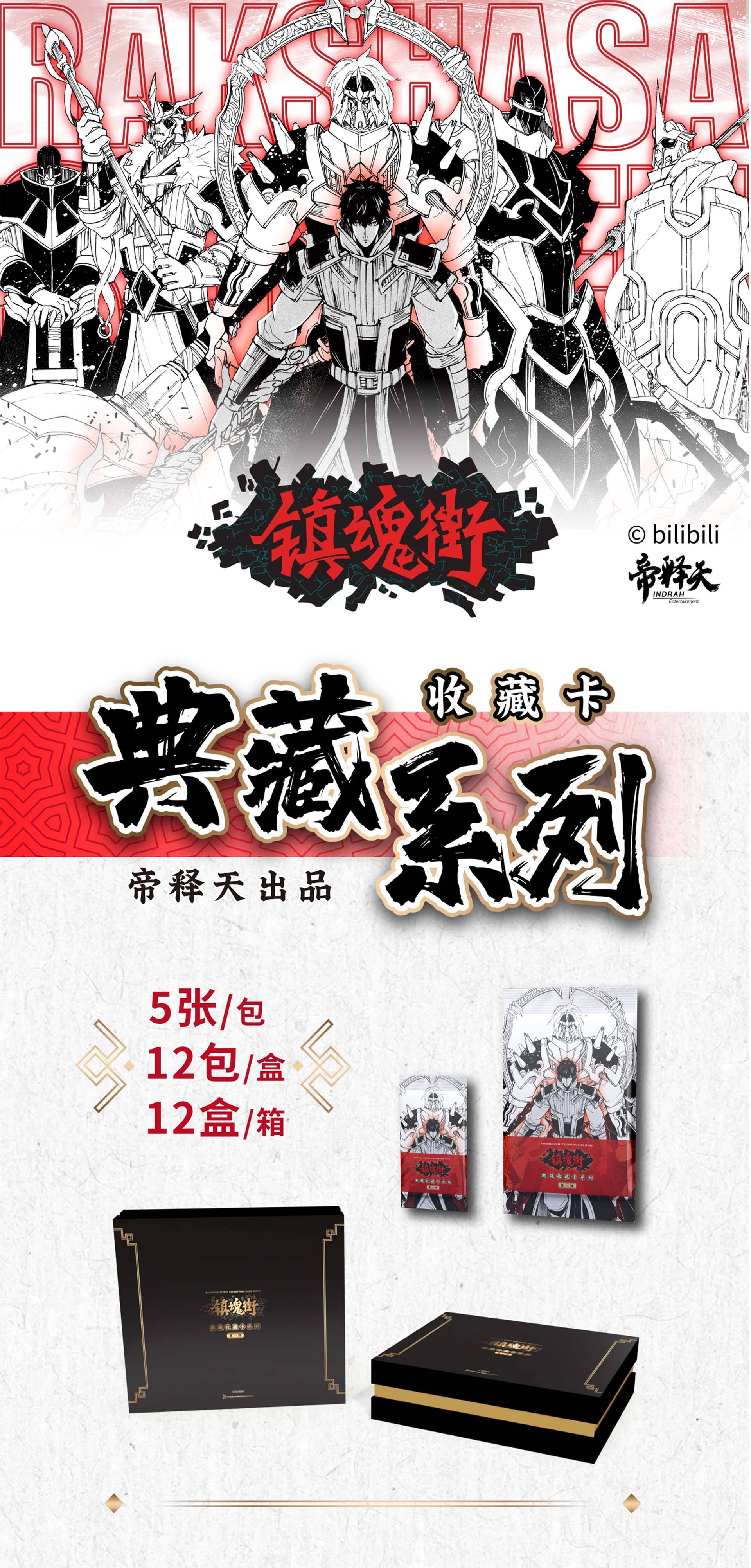 热血重燃!《镇魂街》典藏系列收藏卡第一弹1月23日震撼发售