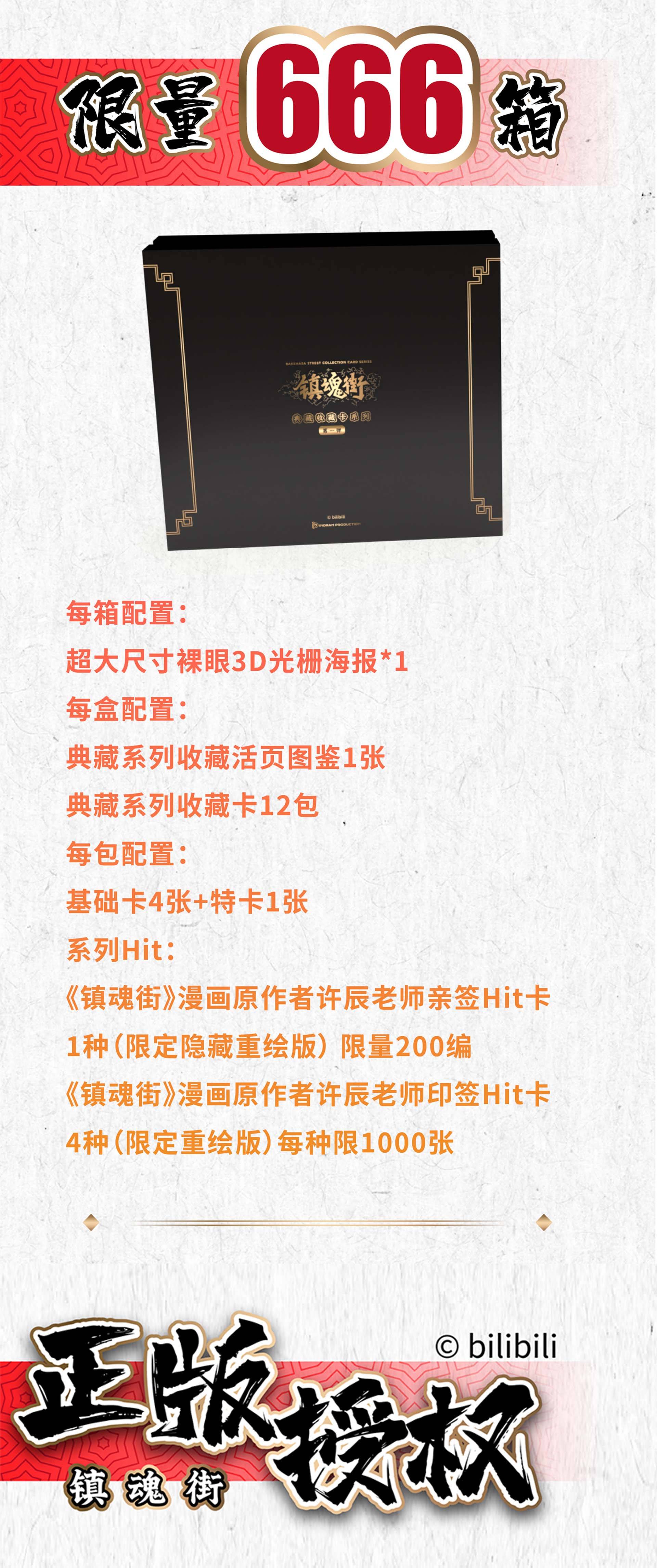 热血重燃!《镇魂街》典藏系列收藏卡第一弹1月23日震撼发售