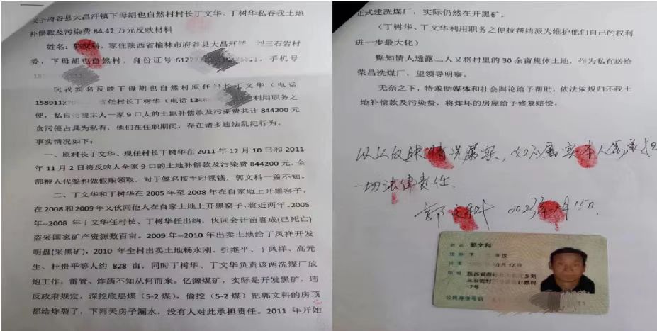 榆林市府谷县大昌汗镇下母胡焉村村长涉嫌非法造假、侵占村民土地补偿款!