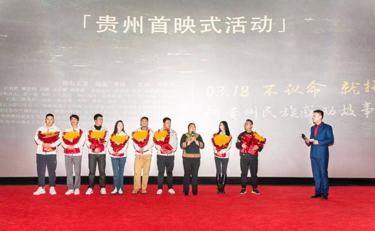 女性励志题材 电影《一山之隔》贵州首映式圆满举办