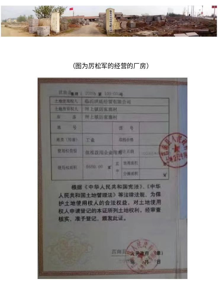 临沂市莒南县坪上镇洪廷经贸有限公司确定被征收后,是谁在“精心策划”低价拍卖?
