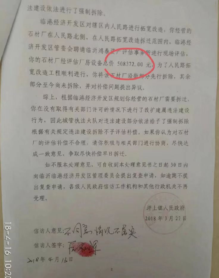 临沂市莒南县坪上镇洪廷经贸有限公司确定被征收后,是谁在“精心策划”低价拍卖?