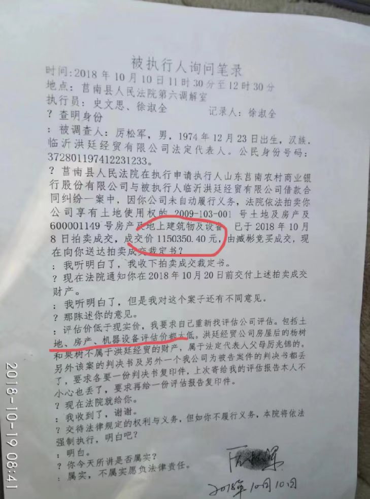 临沂市莒南县坪上镇洪廷经贸有限公司确定被征收后,是谁在“精心策划”低价拍卖?