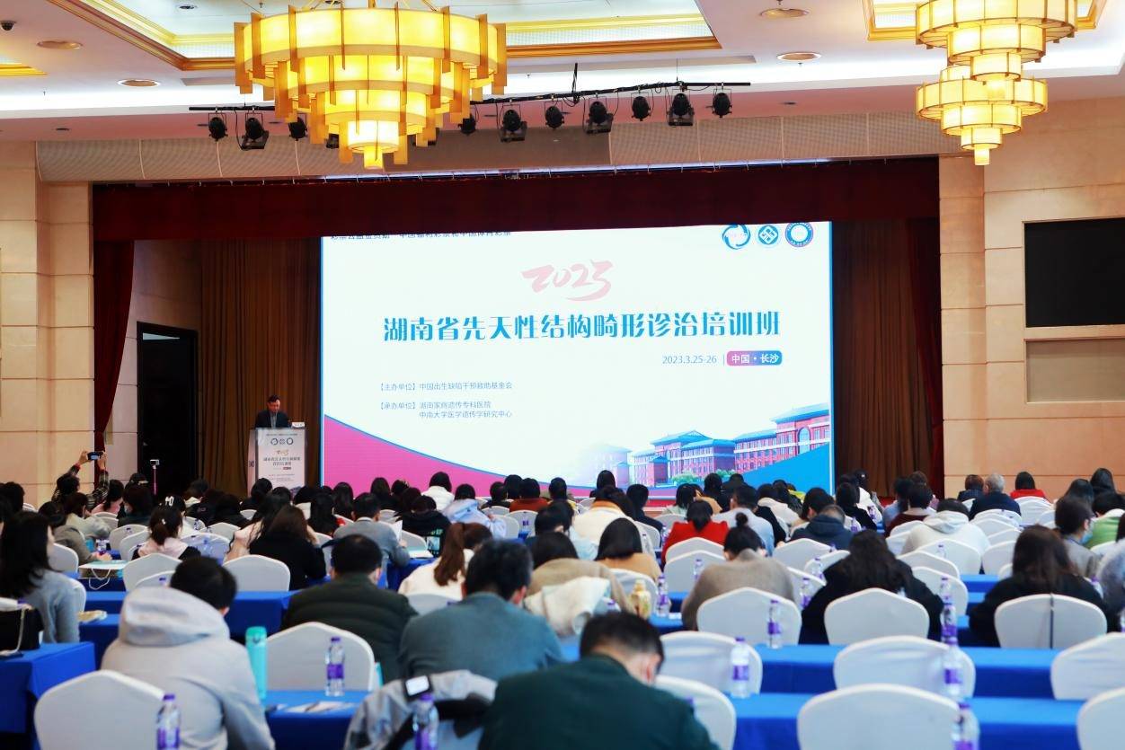 院士专家学者齐聚长沙,探讨出生缺陷防控与生育健康!