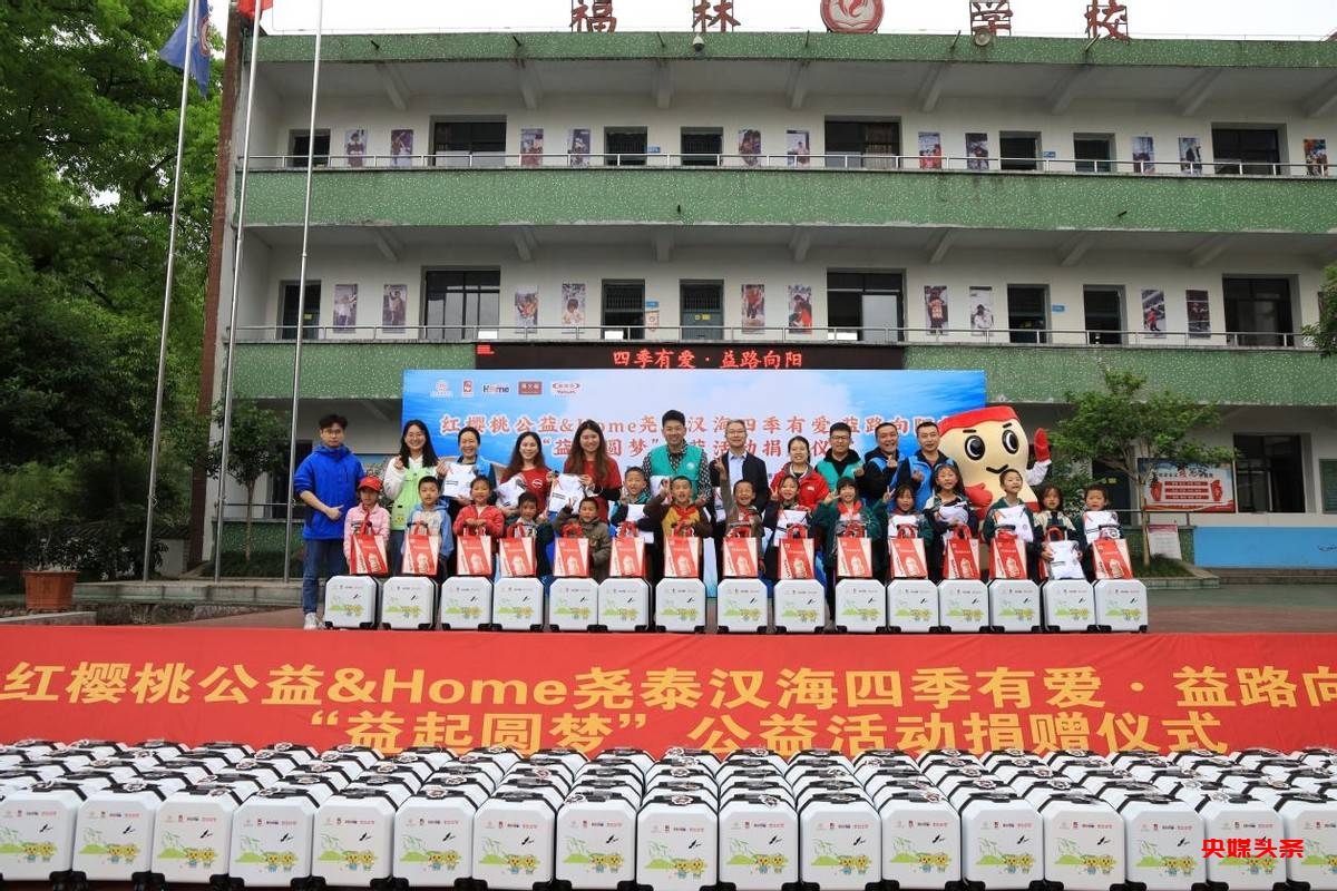 尧泰汉海五城联动,“益”起圆梦!用爱守护成长,助力502名孩子实现心愿