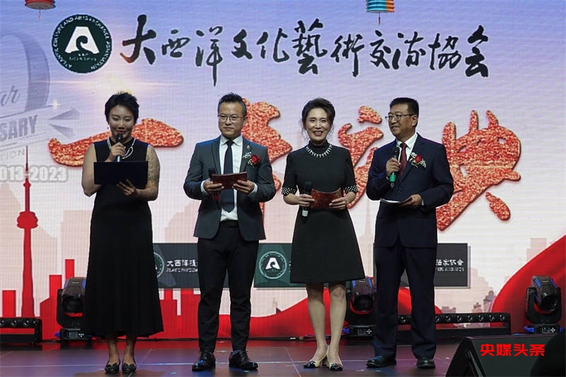 艺术的十年辉煌:大西洋文化艺术交流协会十周年庆典晚会