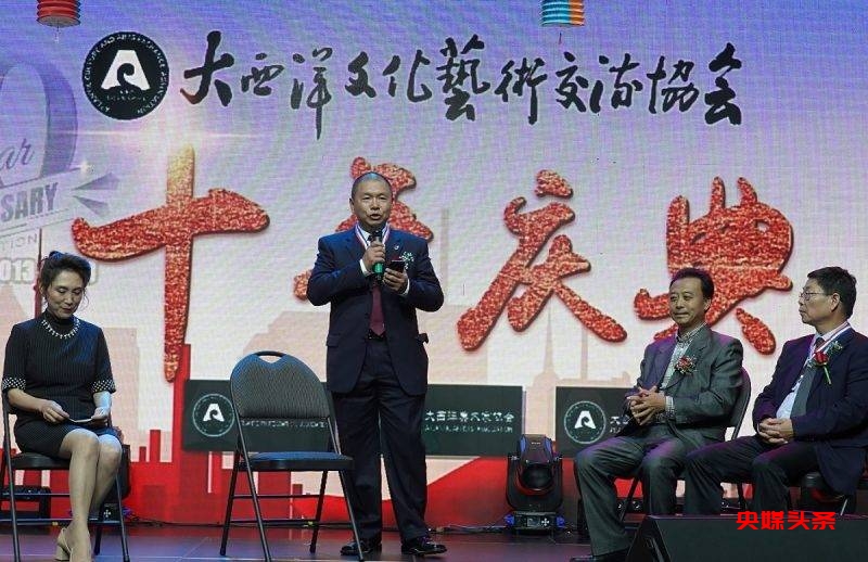 艺术的十年辉煌:大西洋文化艺术交流协会十周年庆典晚会