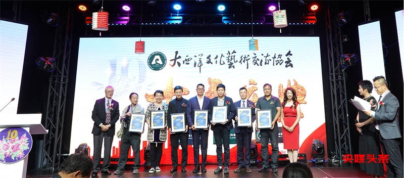 艺术的十年辉煌:大西洋文化艺术交流协会十周年庆典晚会