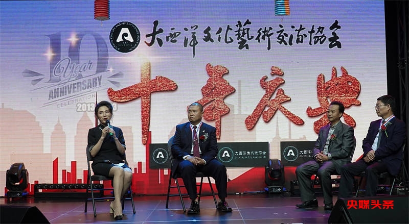 艺术的十年辉煌:大西洋文化艺术交流协会十周年庆典晚会
