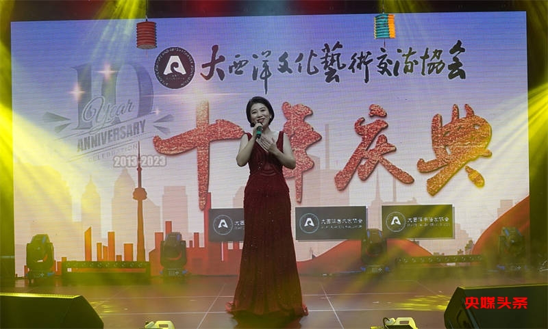 艺术的十年辉煌:大西洋文化艺术交流协会十周年庆典晚会