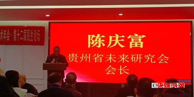 文化引领贵州高质量发展——贵州省未来研究会2023年学术年会