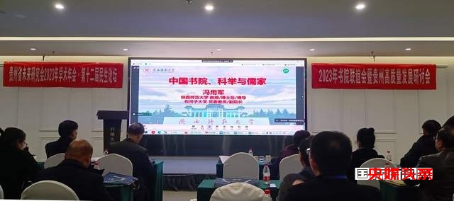 文化引领贵州高质量发展——贵州省未来研究会2023年学术年会