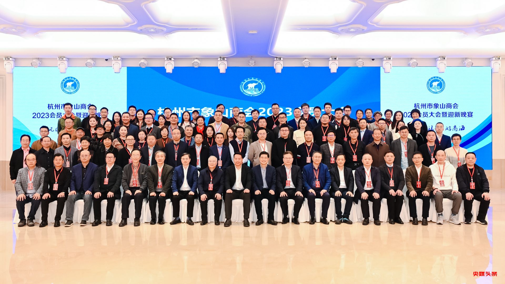 包朝阳贺杭象商会2023会员大会召开,蒋学基 陈善杰 蒋善会致辞