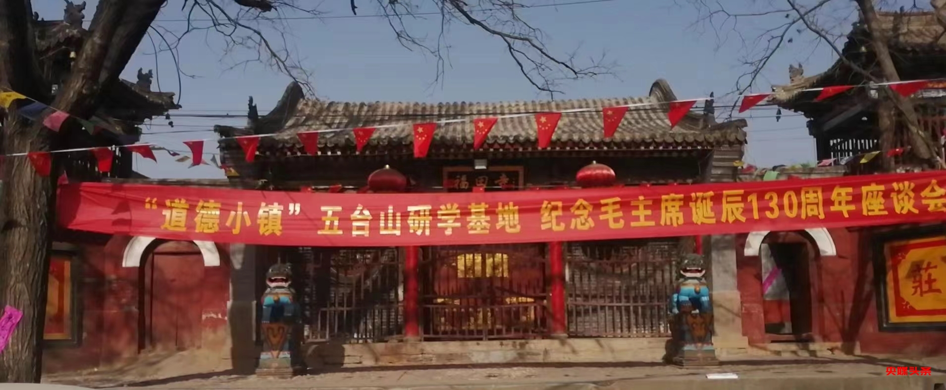 继承红色基因,建设《道德小镇》