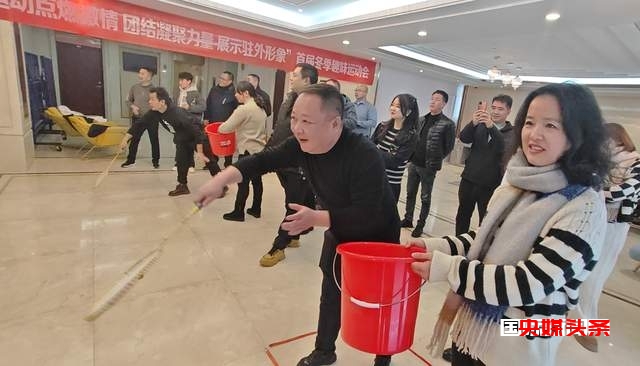 运动点燃激情,团结凝聚力量,展示驻外形象