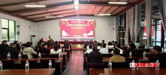 福泉市盛大举行“文旅融合 农商互联”不散的宴席新闻发布会暨迎新跨年乡村振兴交流联谊会
