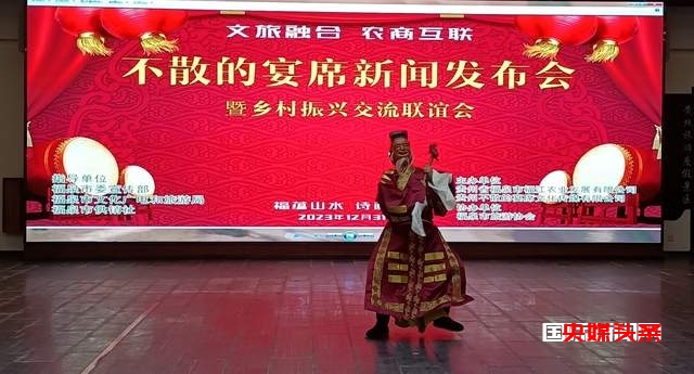 福泉市盛大举行“文旅融合 农商互联”不散的宴席新闻发布会暨迎新跨年乡村振兴交流联谊会