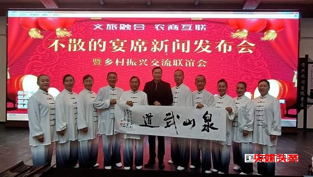 福泉市盛大举行“文旅融合 农商互联”不散的宴席新闻发布会暨迎新跨年乡村振兴交流联谊会