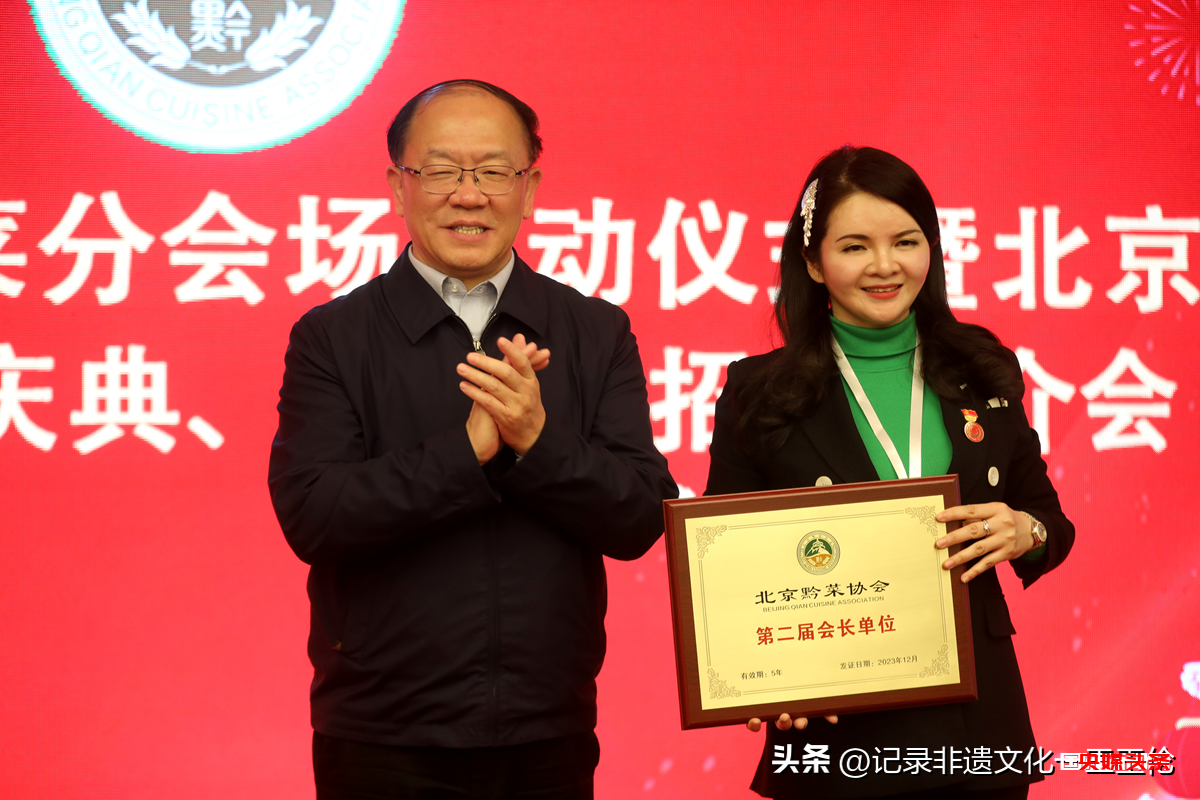 北京黔菜协会换届庆典暨贵州招商引资推介会在北京举行