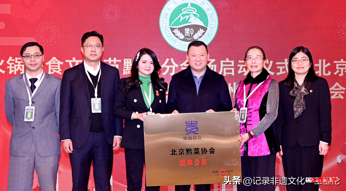 北京黔菜协会换届庆典暨贵州招商引资推介会在北京举行