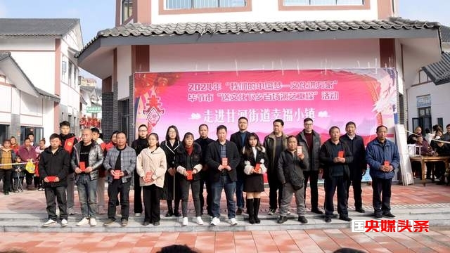 毕节市“送文化下乡百场演艺工程”文艺汇演活动圆满结束