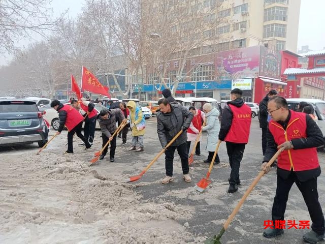 83家单位-4000多人 周口市直机关清扫积雪保畅通