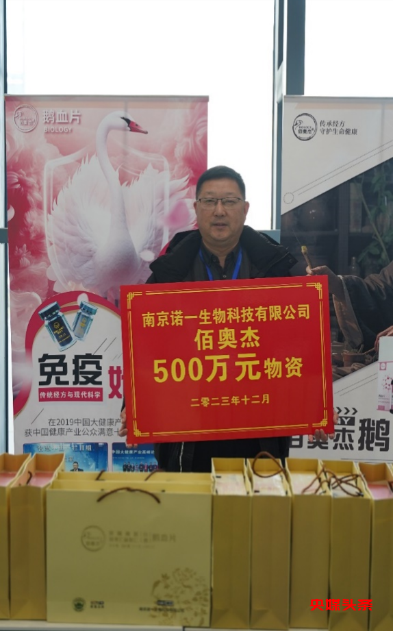 佰奥杰鹅血片——致力人类健康,创建民族品牌的一颗慈爱之星