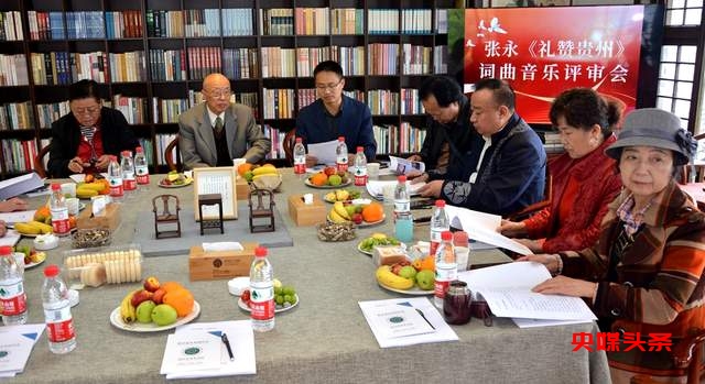 贵州省未来研究会：音乐作品《贵州礼赞》（大合唱）评审会召开